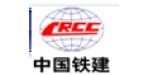 中國(guó)鐵建重工集團(tuán)有限公司
