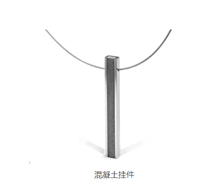 混凝土、混凝土掛件