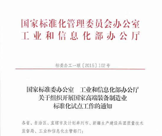 混凝土、國家、裝備制造、通知