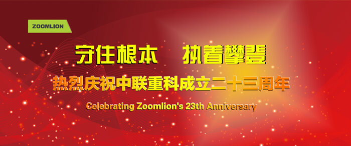 砼商網(wǎng)、中聯(lián)重科、混凝土、混凝土機(jī)械