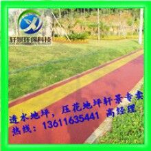 生態(tài)透水混凝土地坪，專用膠結(jié)料，上海軒景常年供應(yīng)