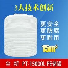 開縣15噸化學(xué)藥劑溶液儲罐 廠家直銷無差價(jià)