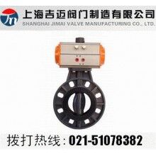 D671S型氣動(dòng)塑料蝶閥