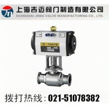 衛(wèi)生級氣動(dòng)球閥(氣動(dòng)快裝球閥)