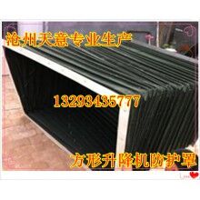 升降臺防護(hù)罩